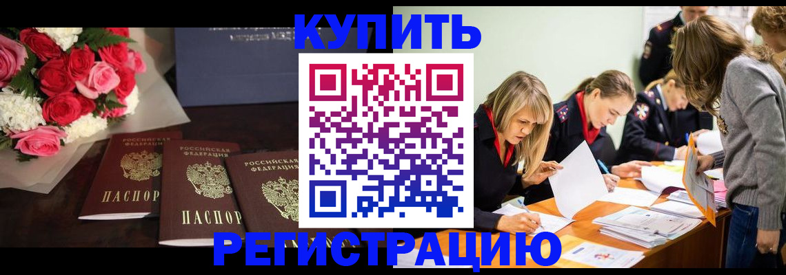 прописка от собственника в Кандалакше