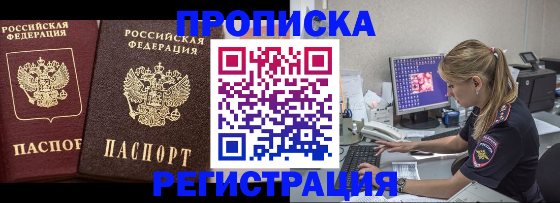 купить прописку в Кандалакше